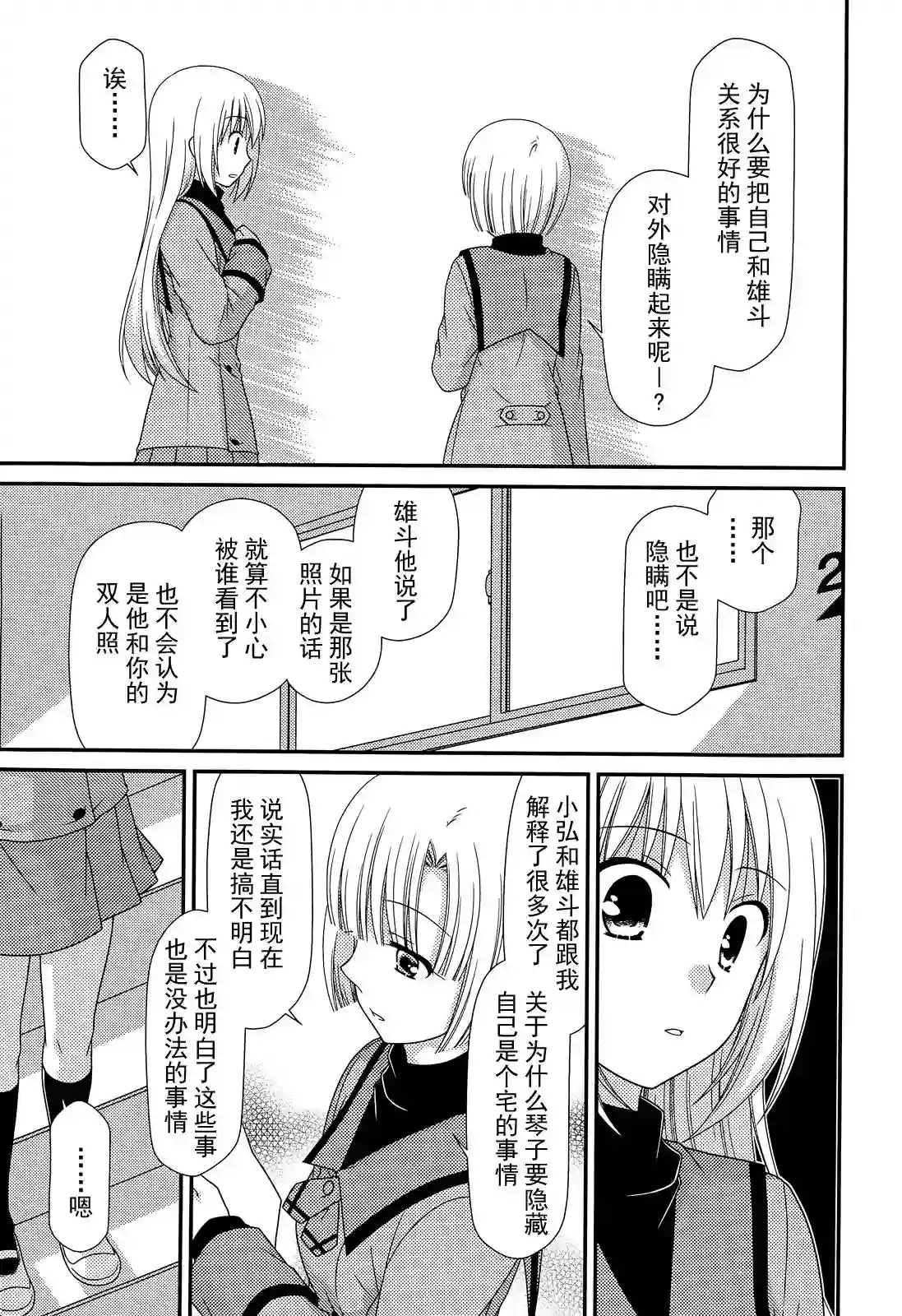 邻桌的柏木同学第69话