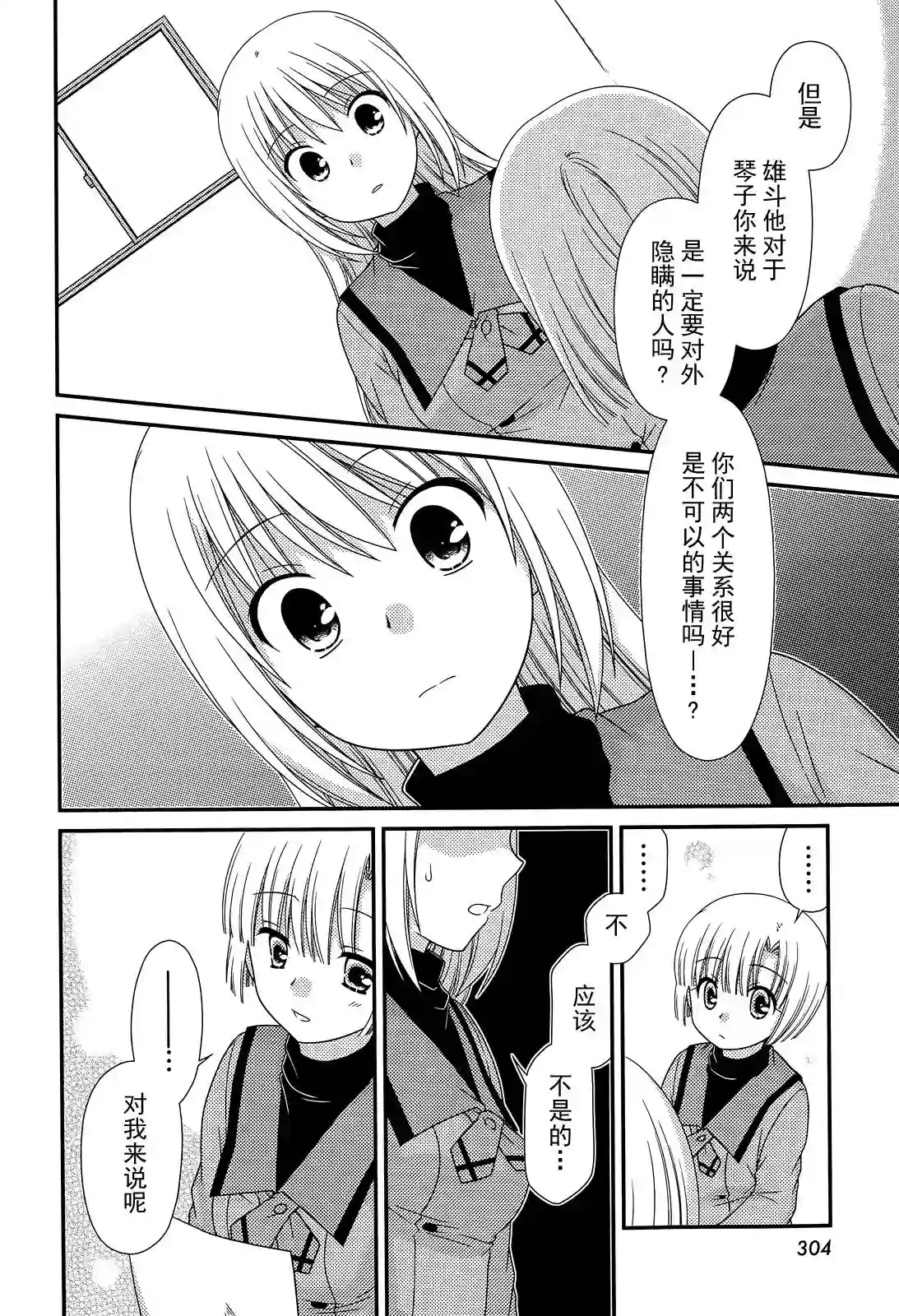 邻桌的柏木同学第69话