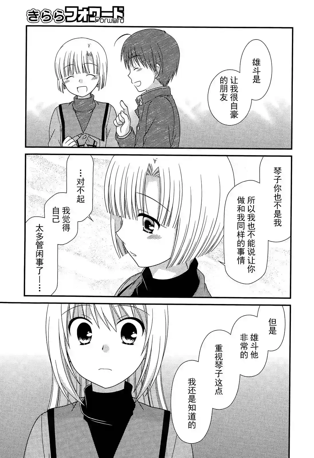 邻桌的柏木同学第69话