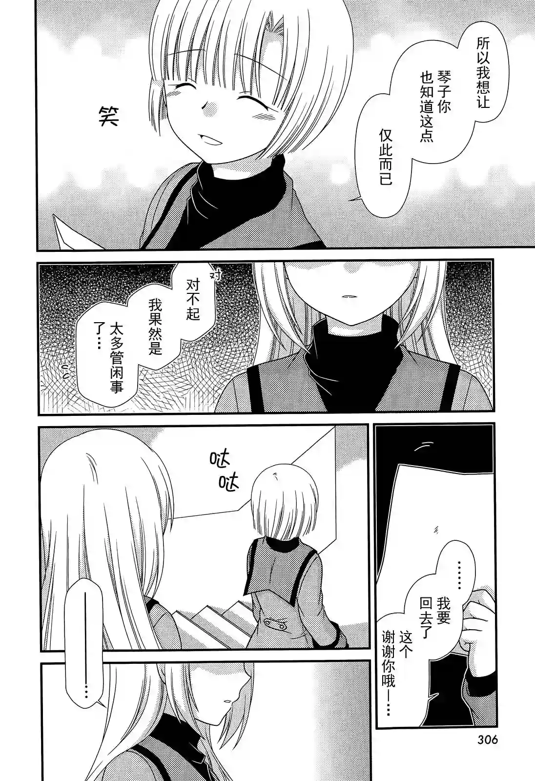 邻桌的柏木同学第69话