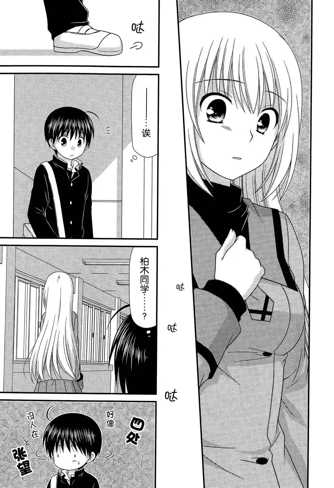 邻桌的柏木同学第69话