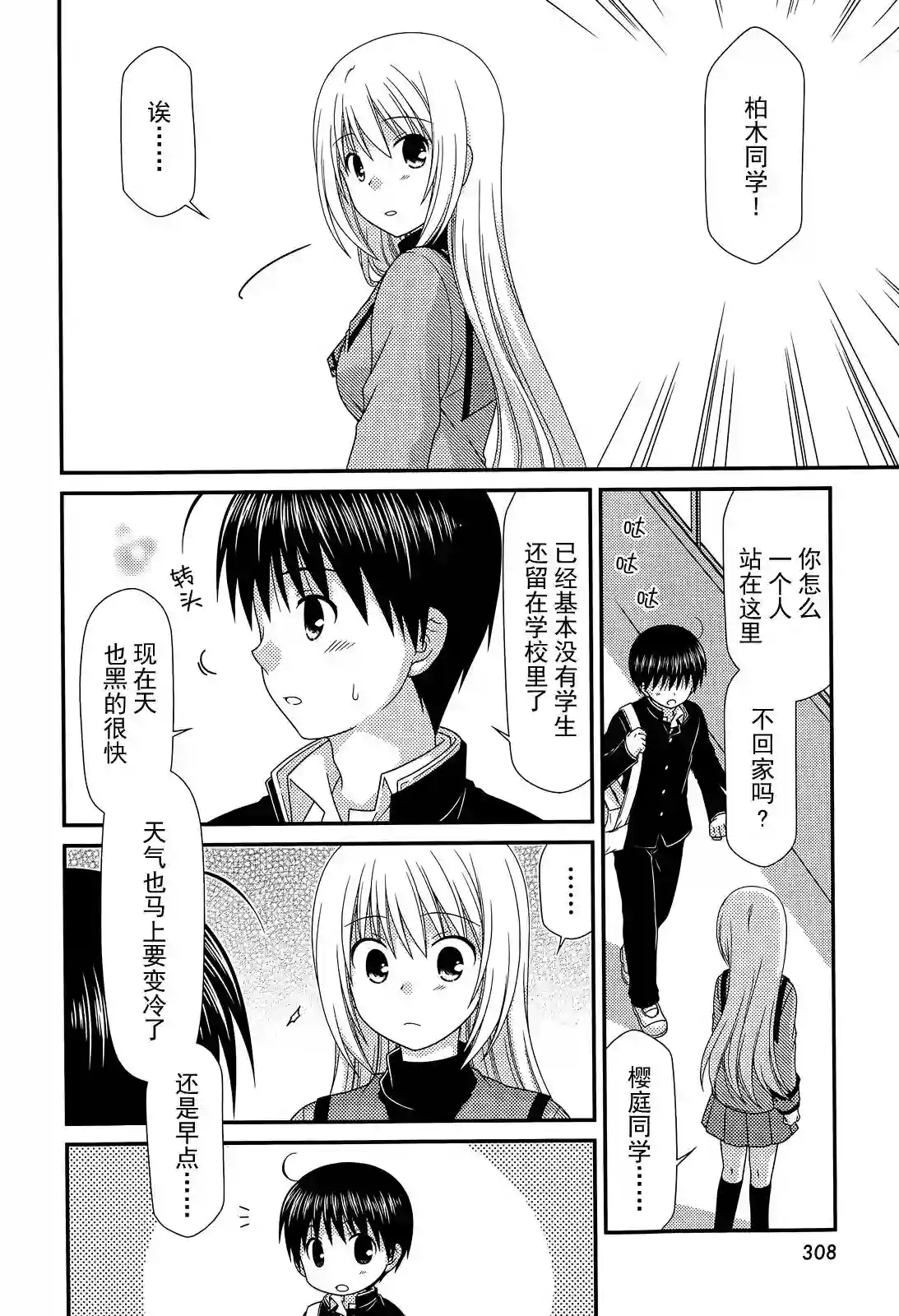 邻桌的柏木同学第69话