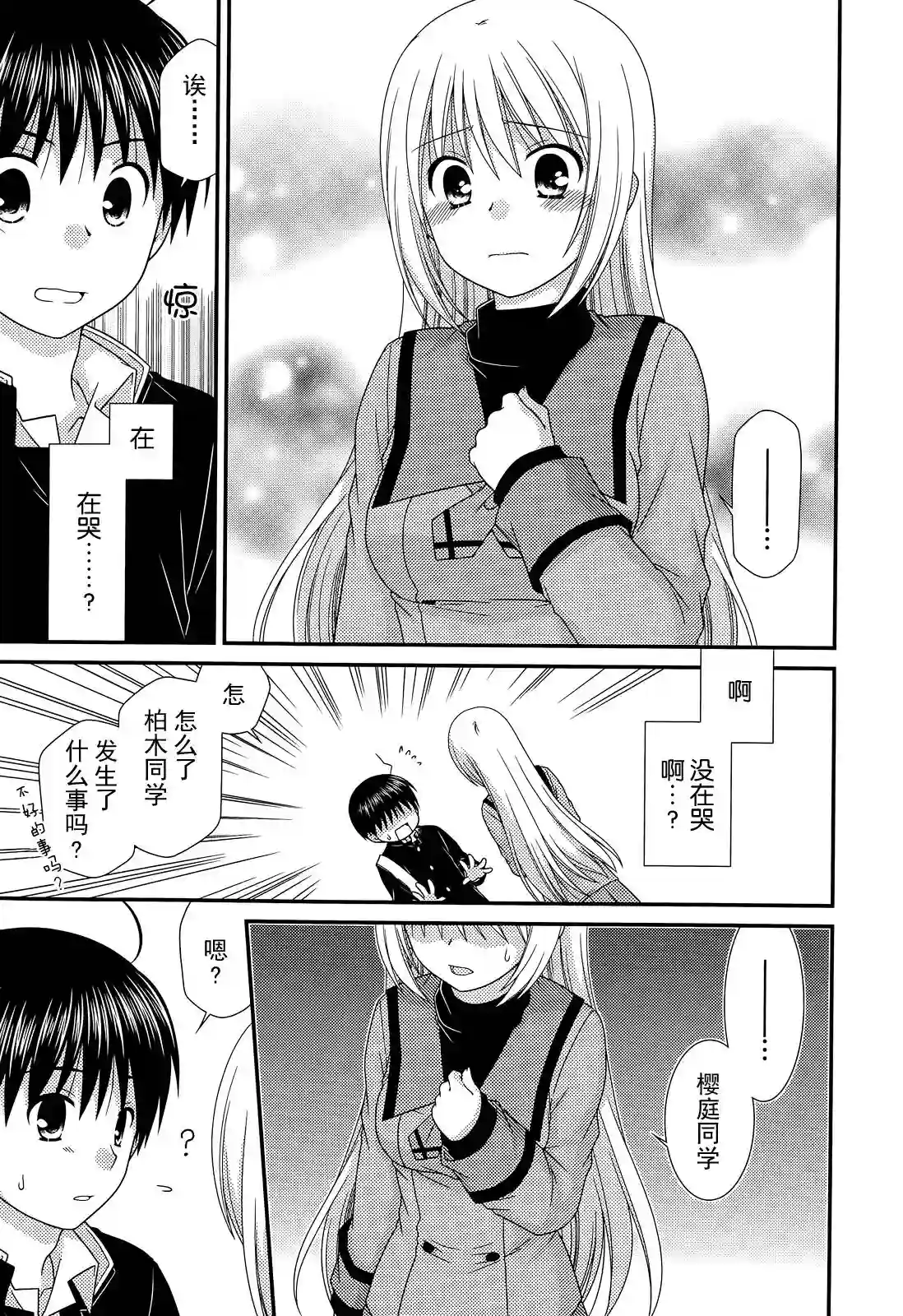 邻桌的柏木同学第69话