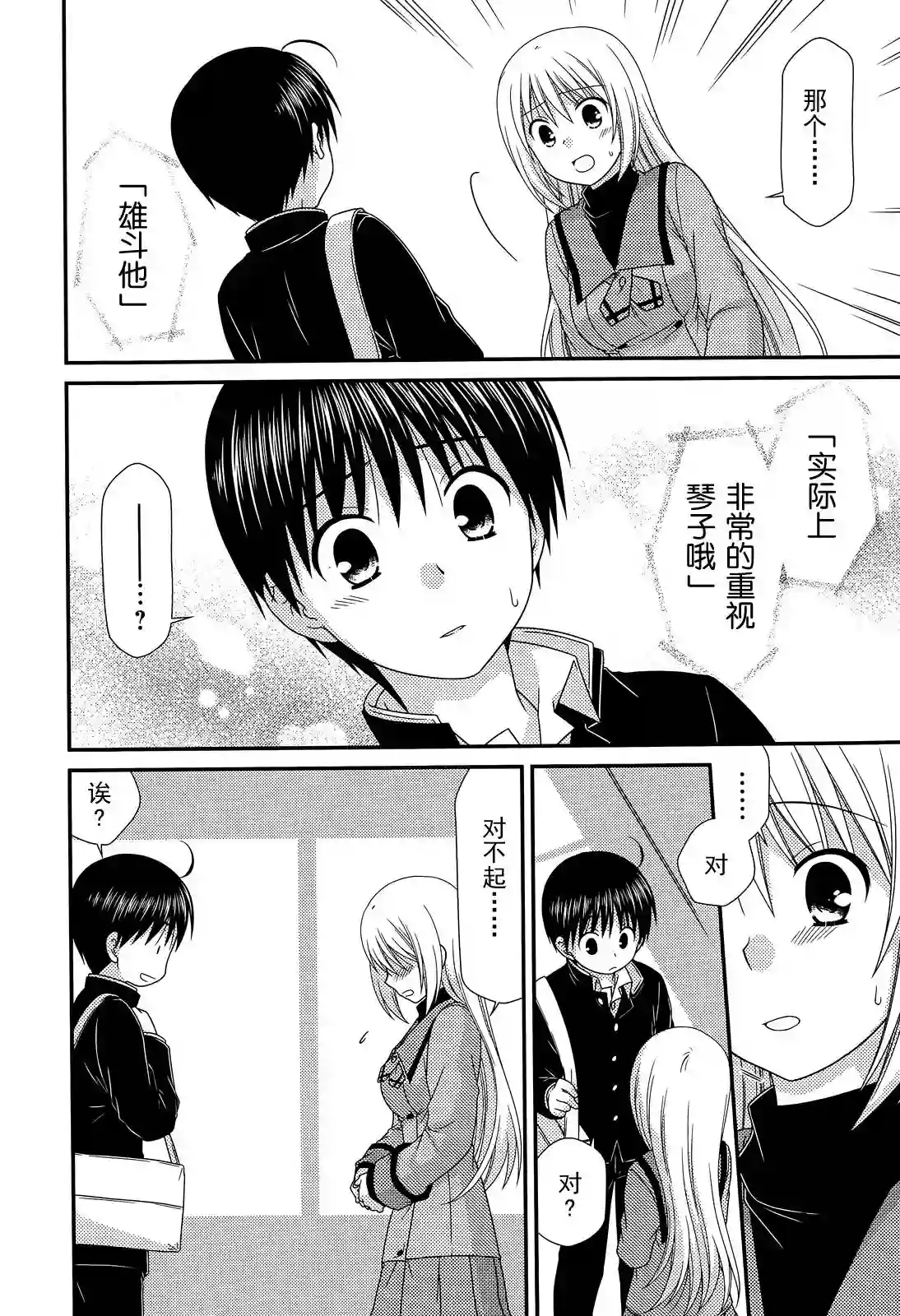 邻桌的柏木同学第69话