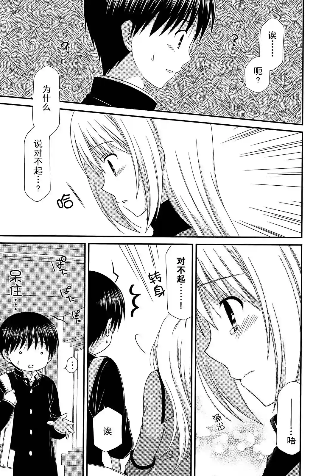 邻桌的柏木同学第69话