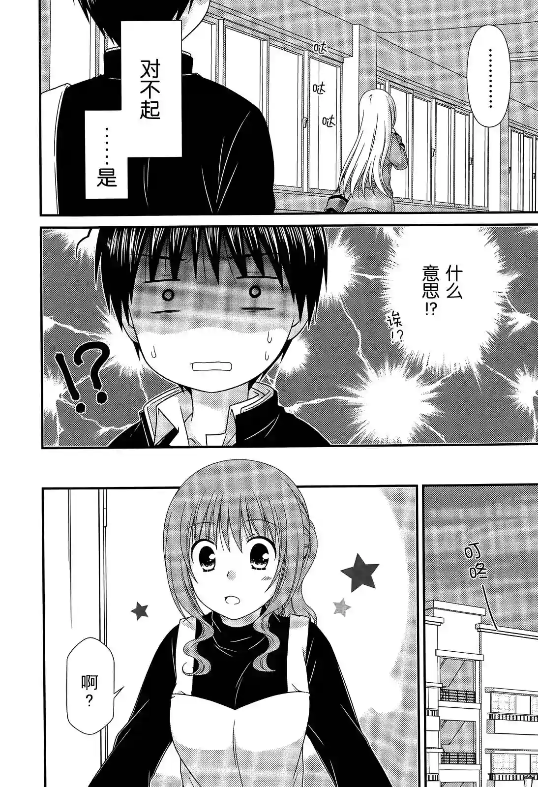 邻桌的柏木同学第69话