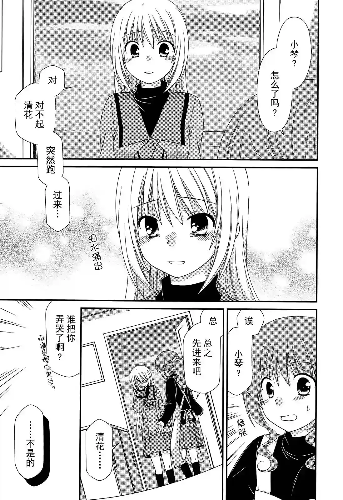 邻桌的柏木同学第69话