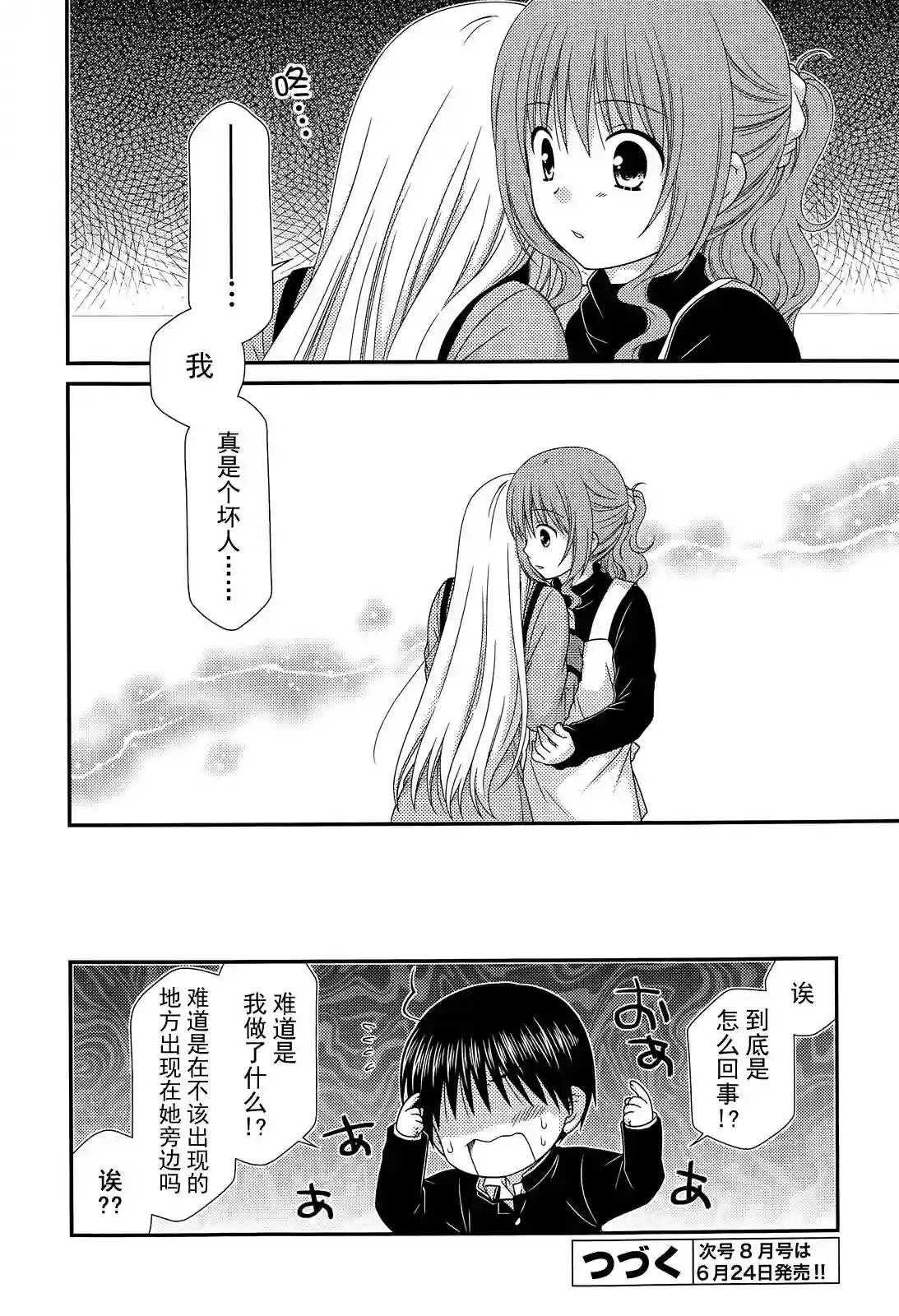 邻桌的柏木同学第69话