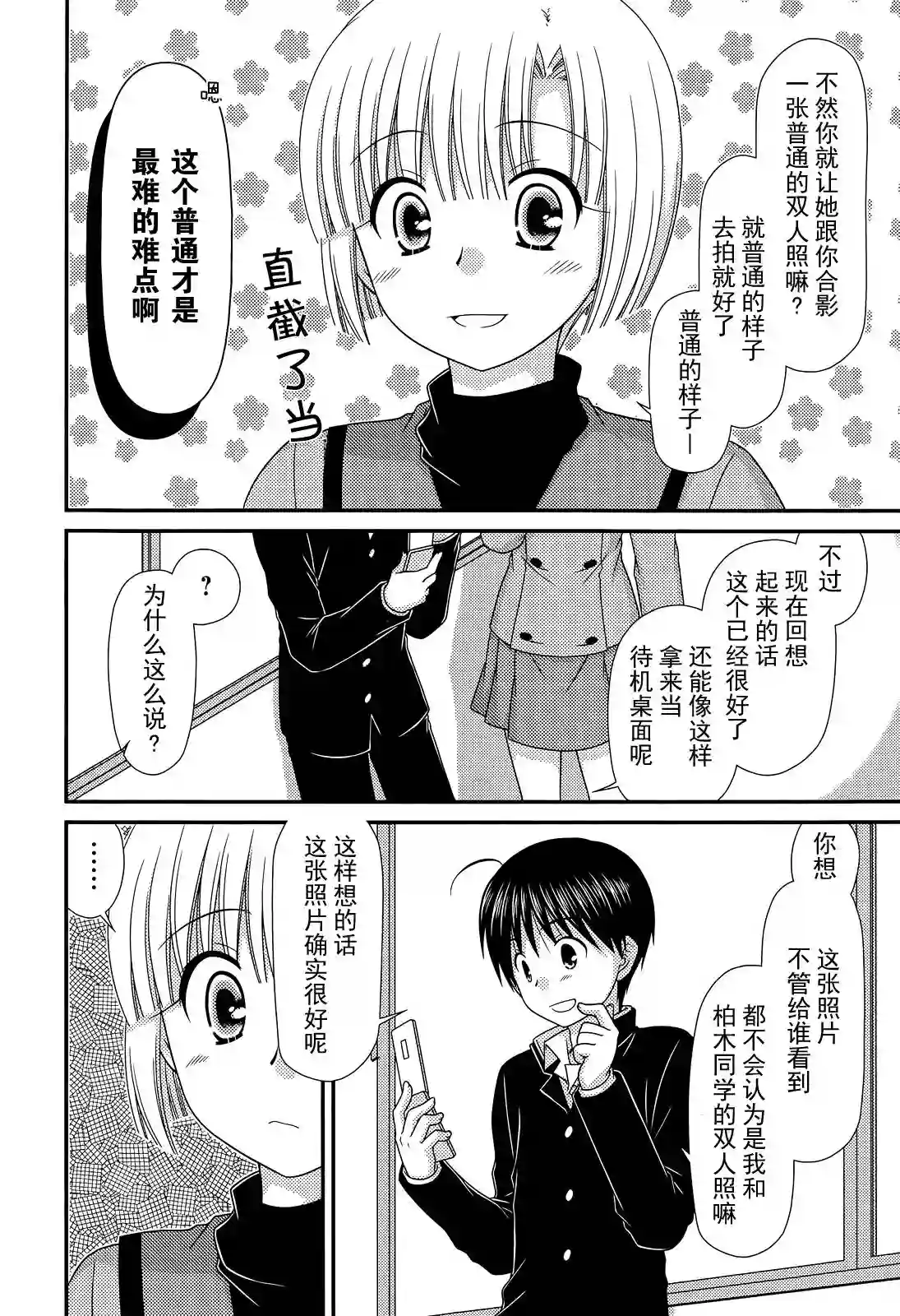 邻桌的柏木同学第69话