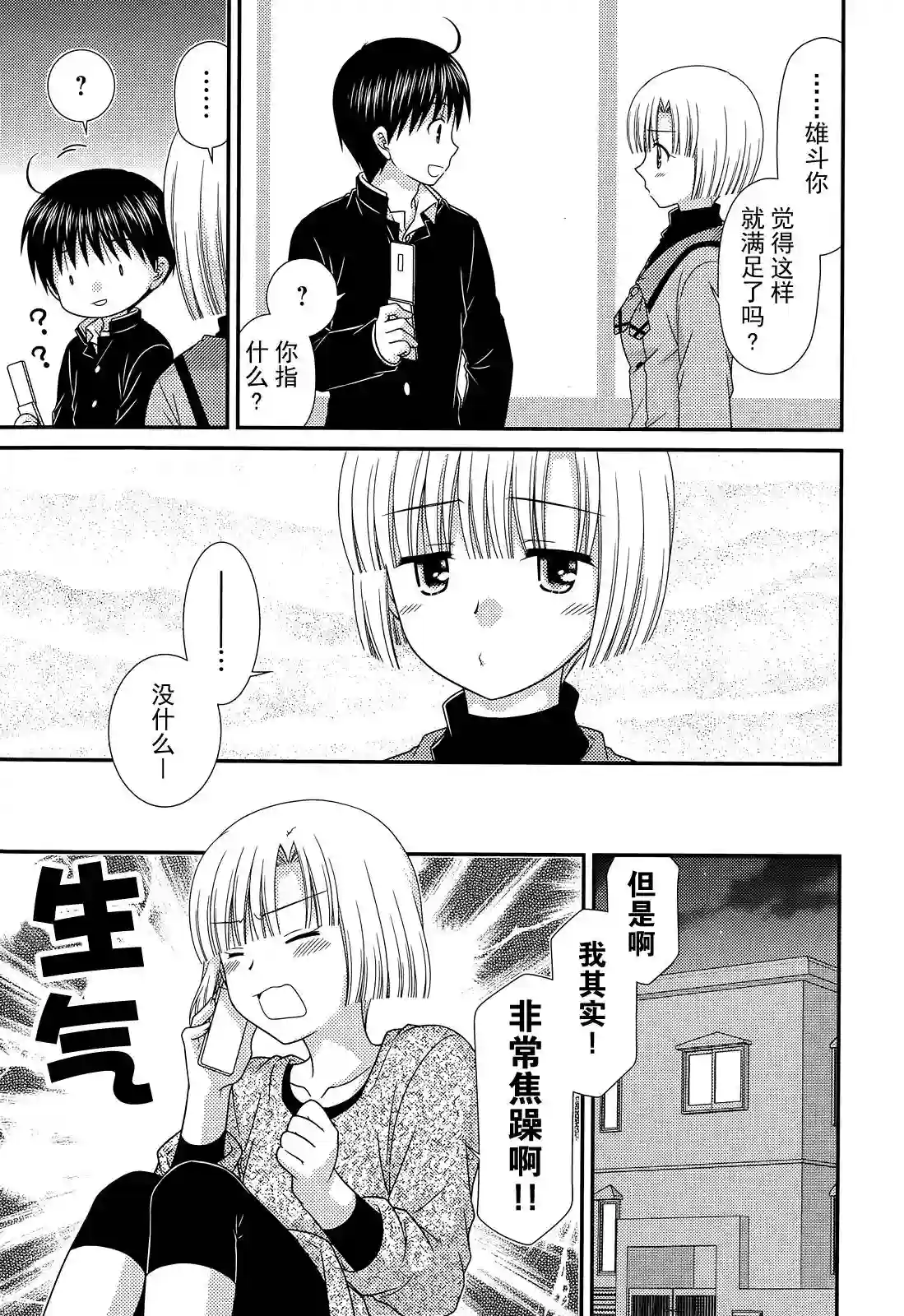 邻桌的柏木同学第69话