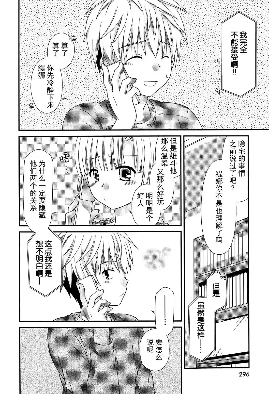 邻桌的柏木同学第69话