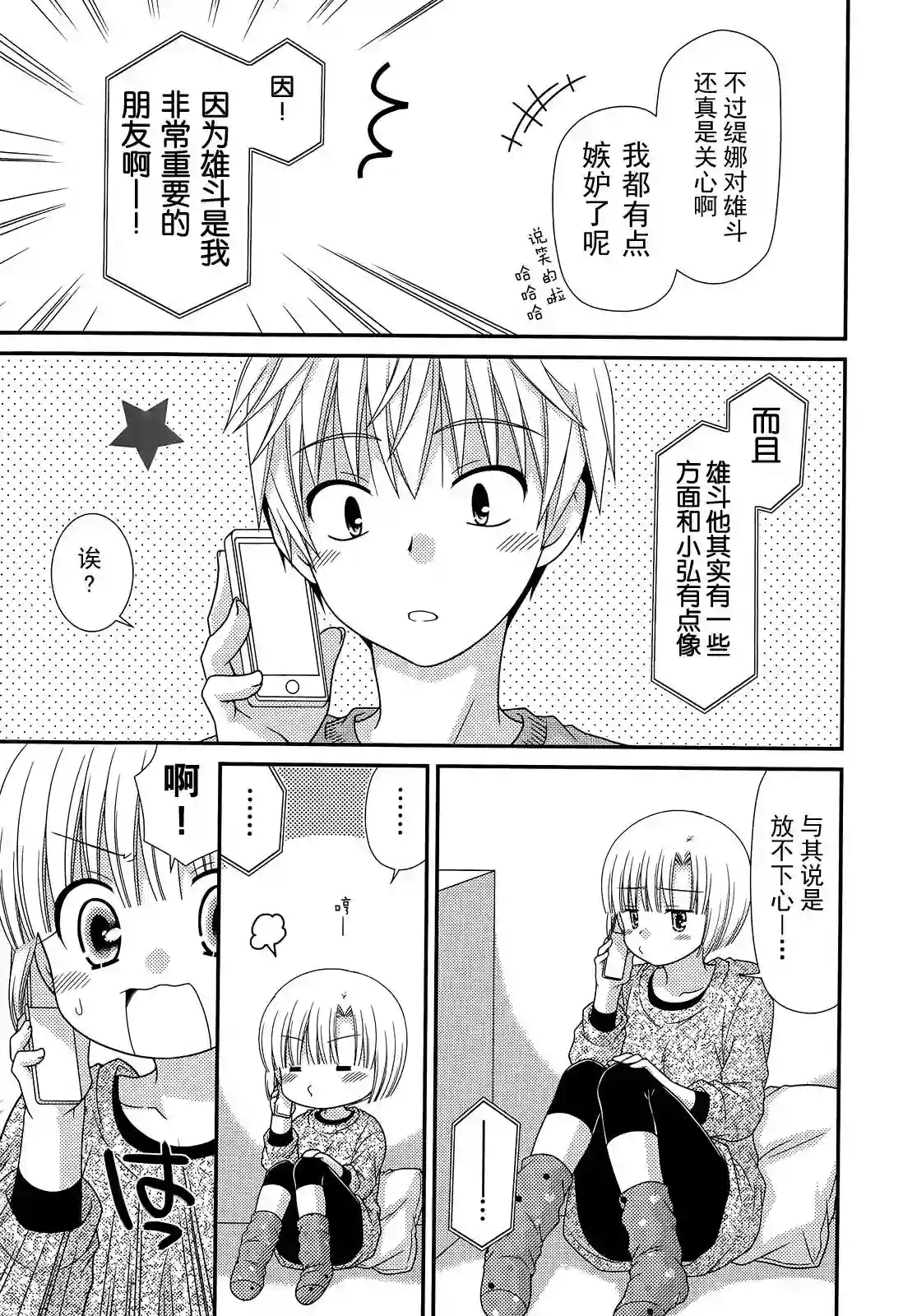 邻桌的柏木同学第69话