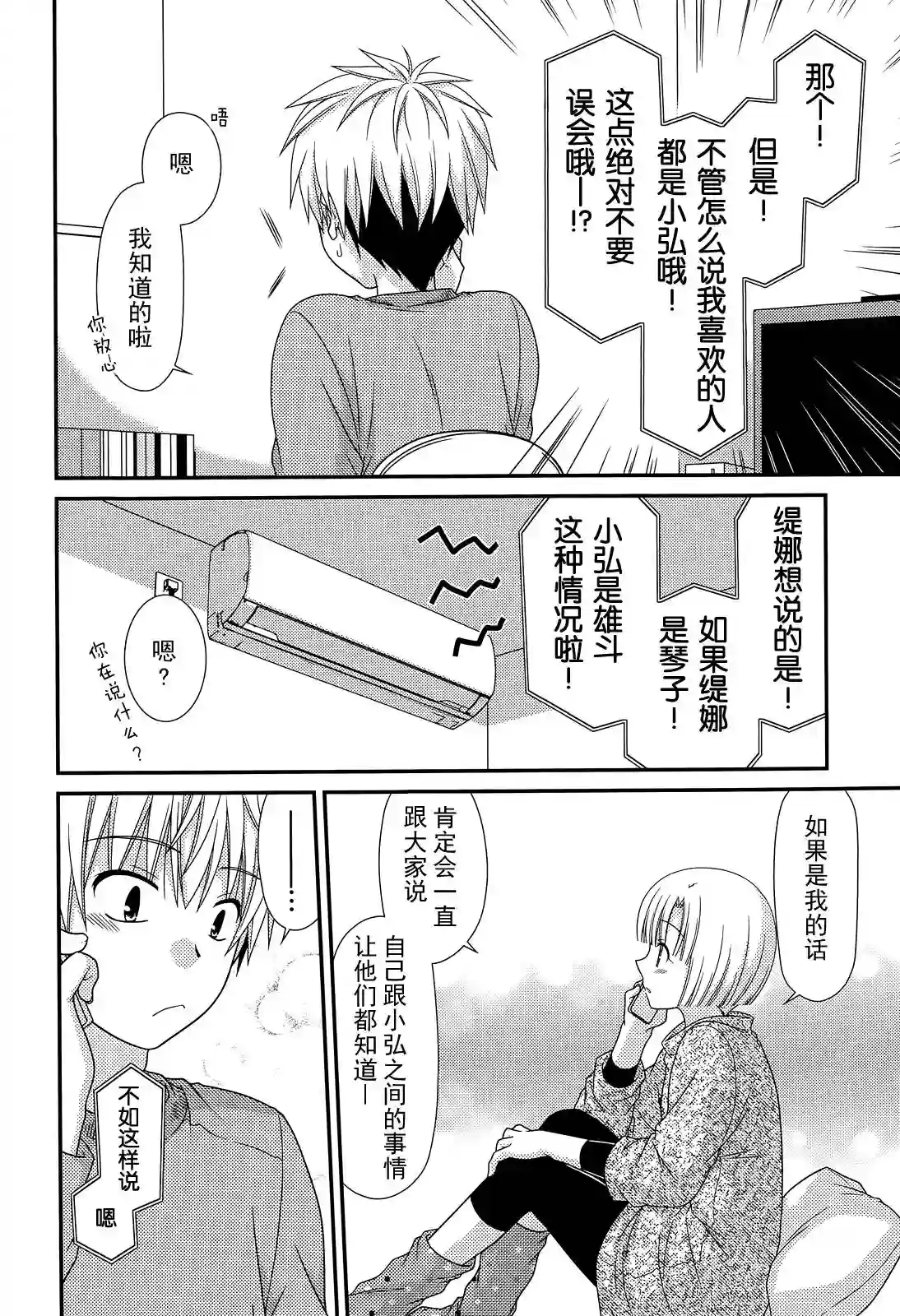 邻桌的柏木同学第69话