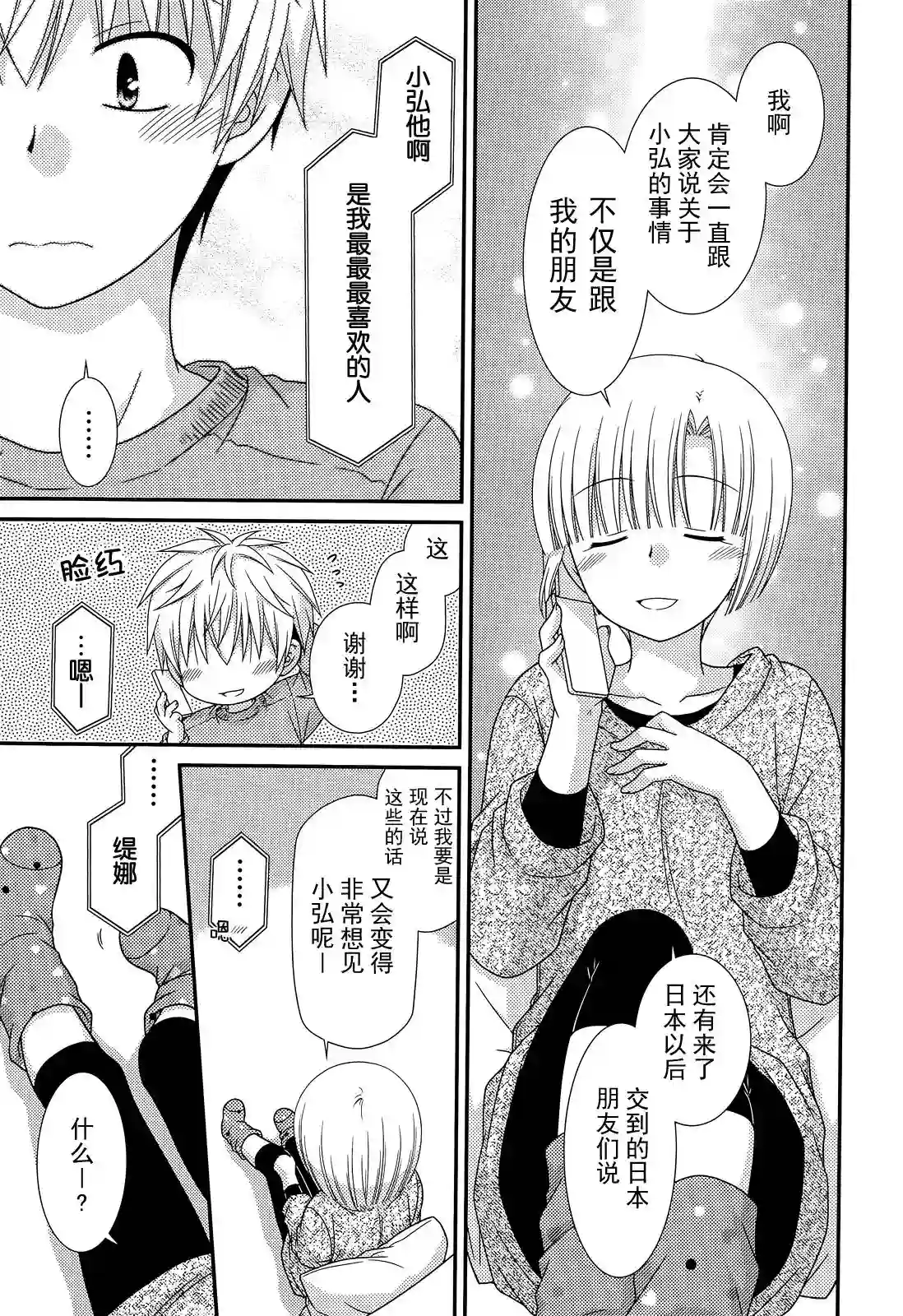 邻桌的柏木同学第69话