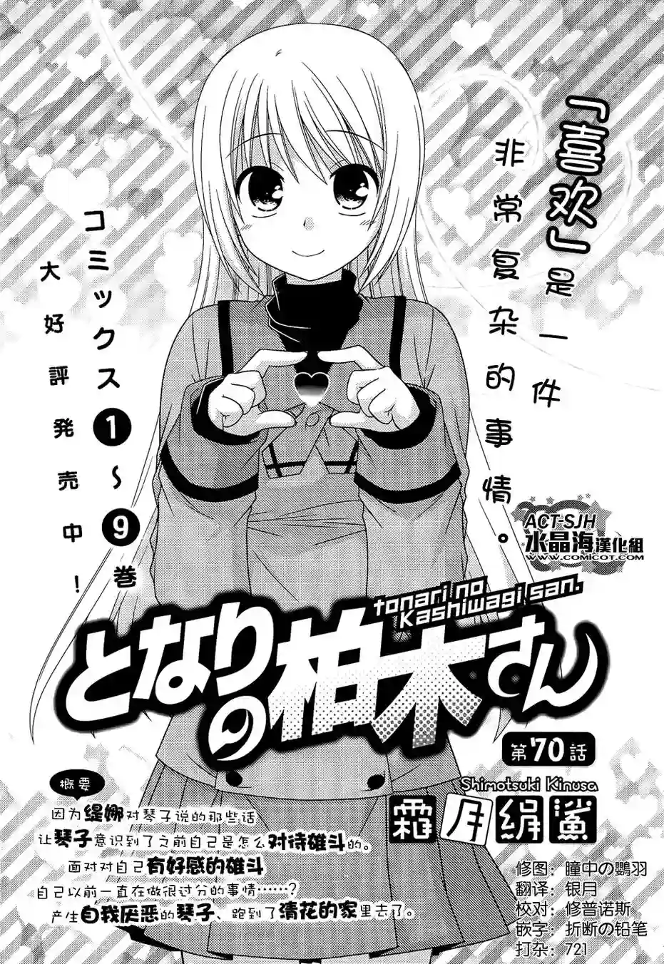 邻桌的柏木同学第70话