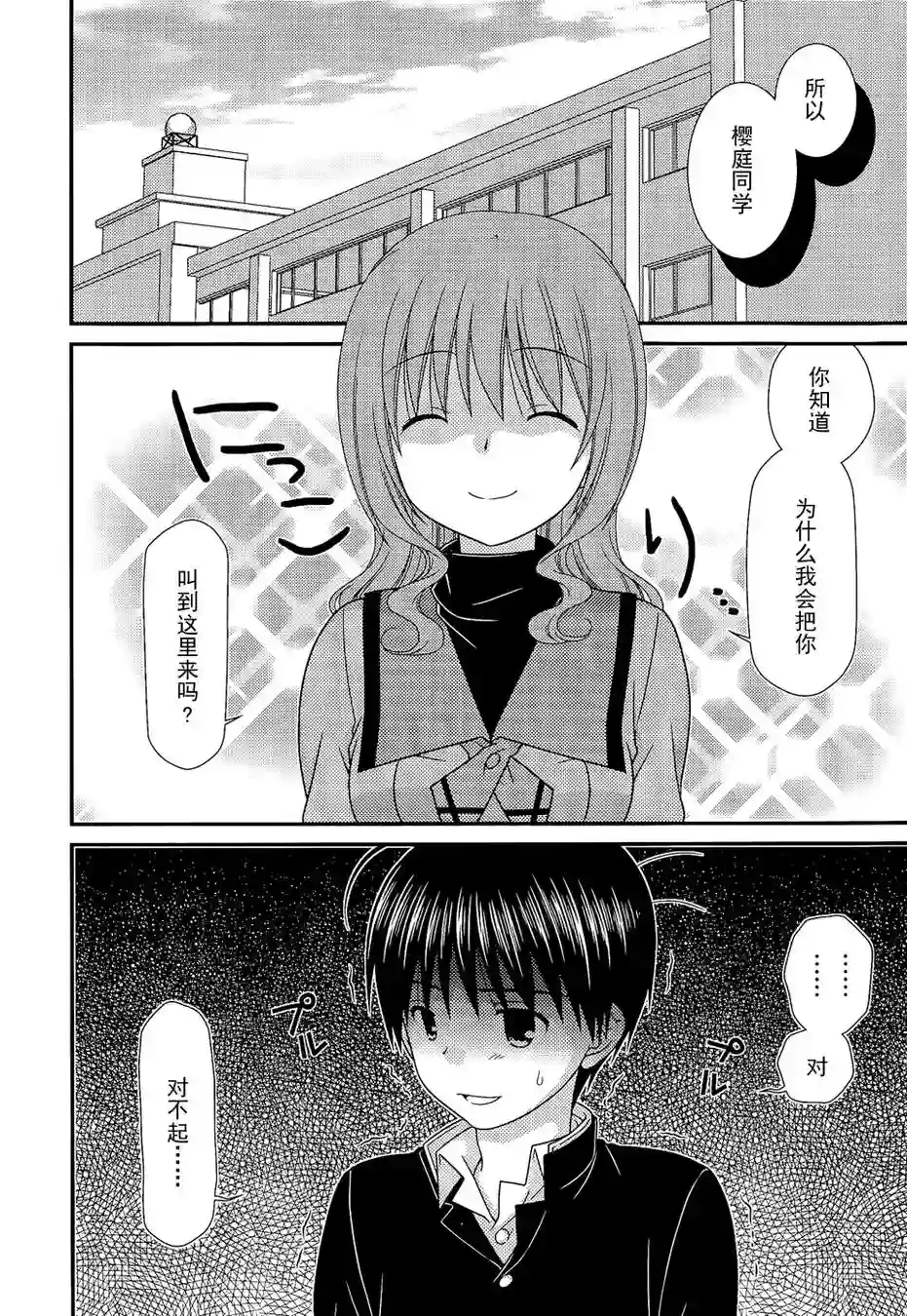 邻桌的柏木同学第70话