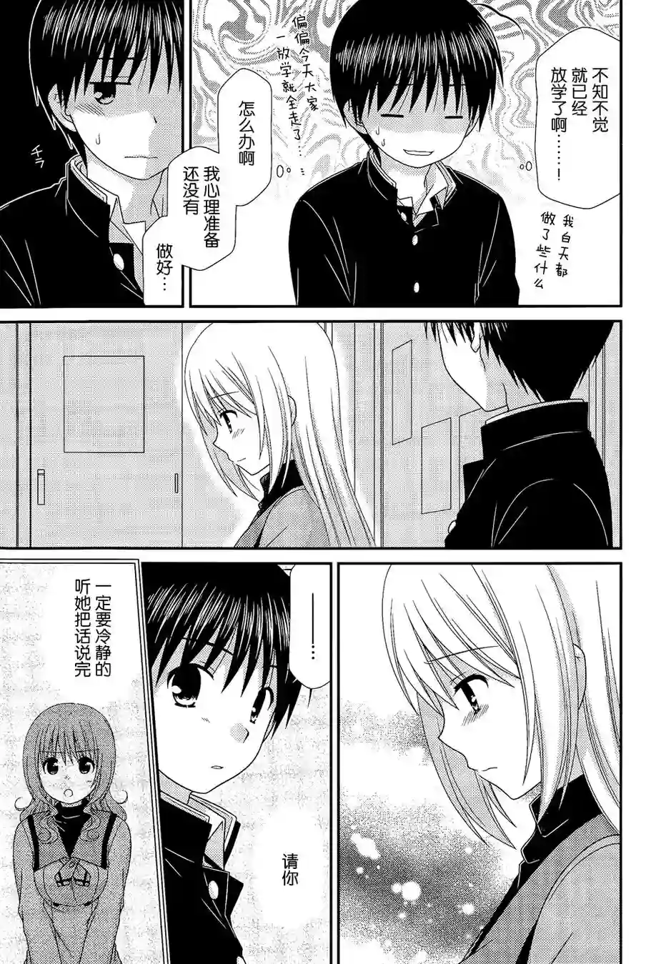 邻桌的柏木同学第70话