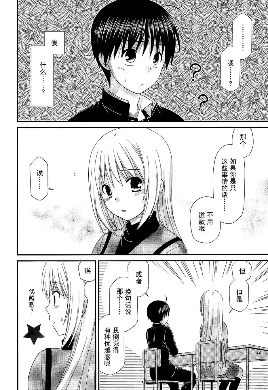 邻桌的柏木同学第70话