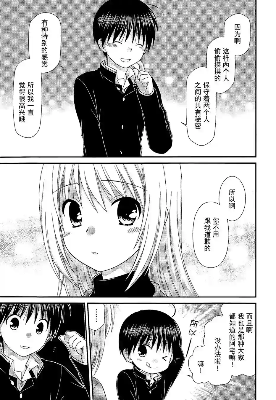 邻桌的柏木同学第70话