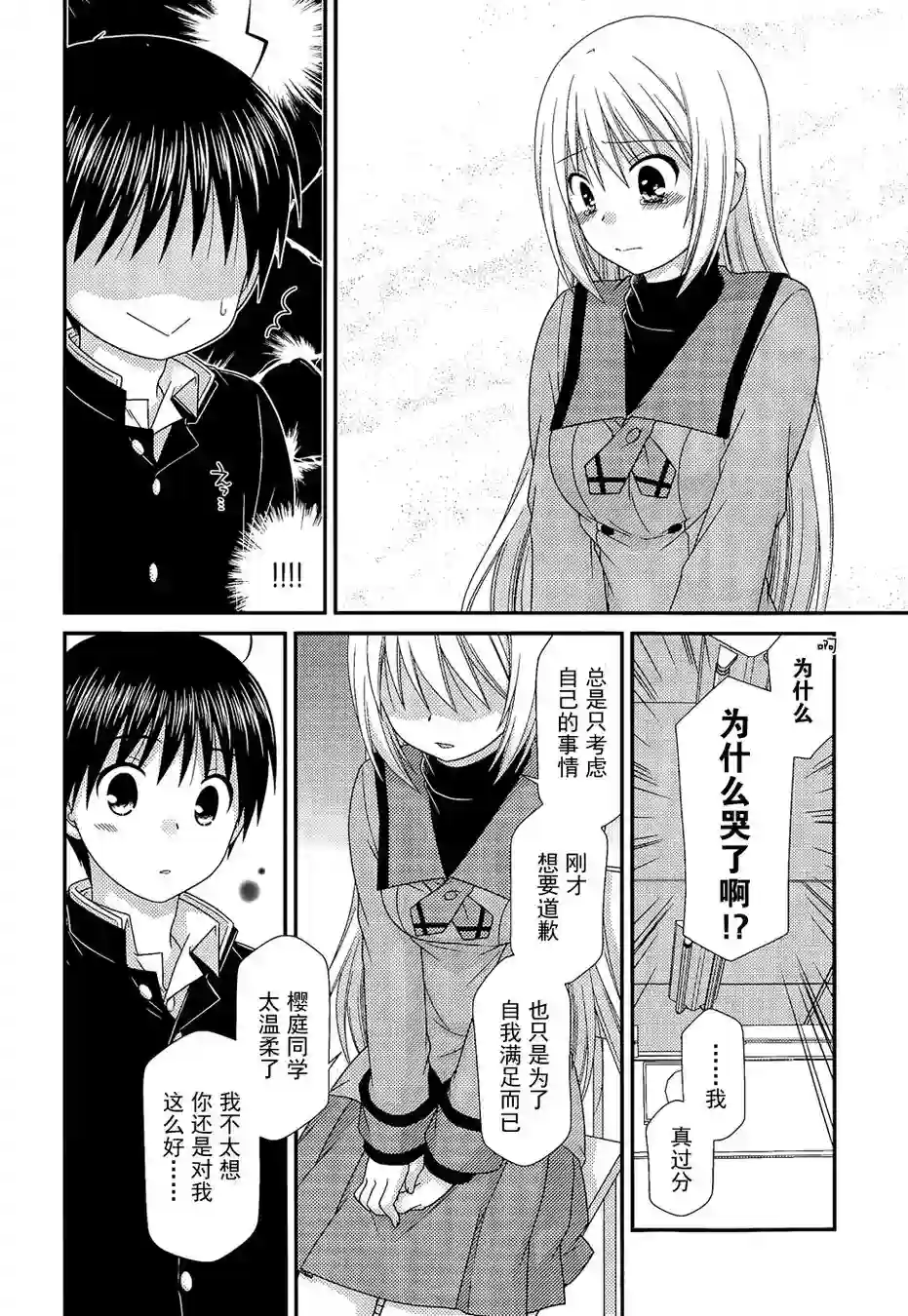 邻桌的柏木同学第70话