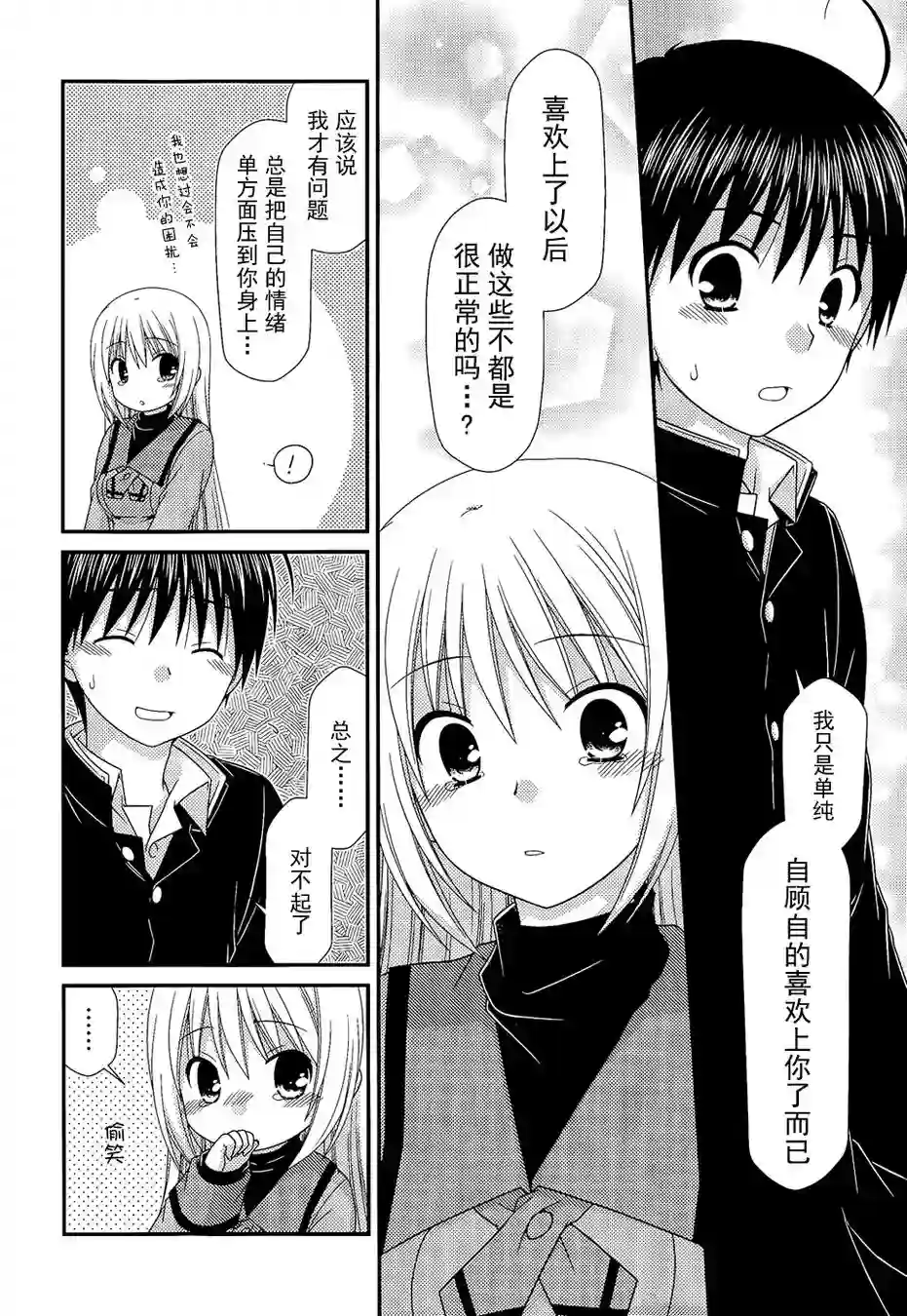 邻桌的柏木同学第70话