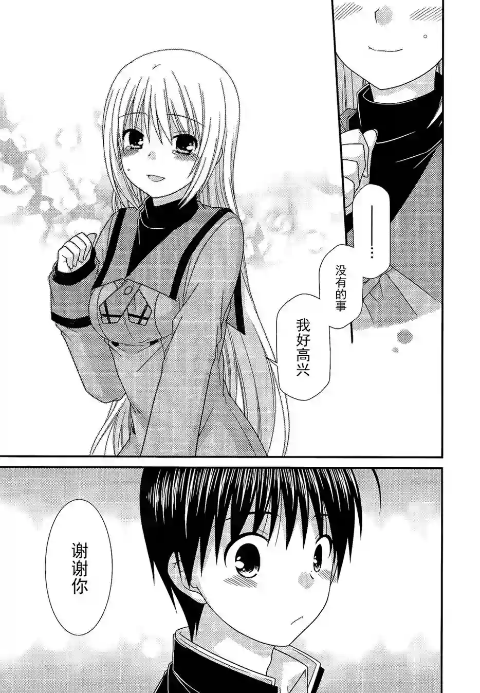 邻桌的柏木同学第70话