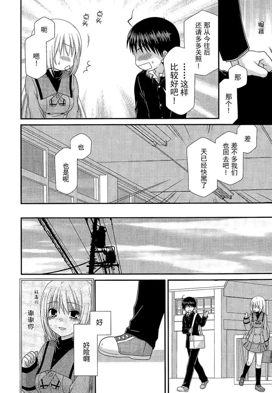 邻桌的柏木同学第70话