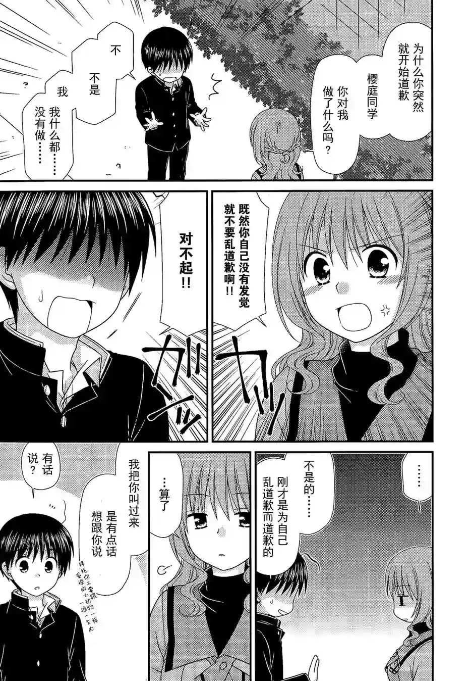 邻桌的柏木同学第70话