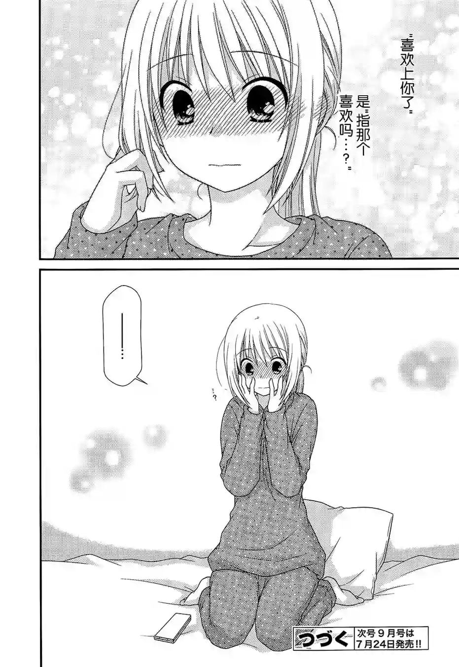 邻桌的柏木同学第70话