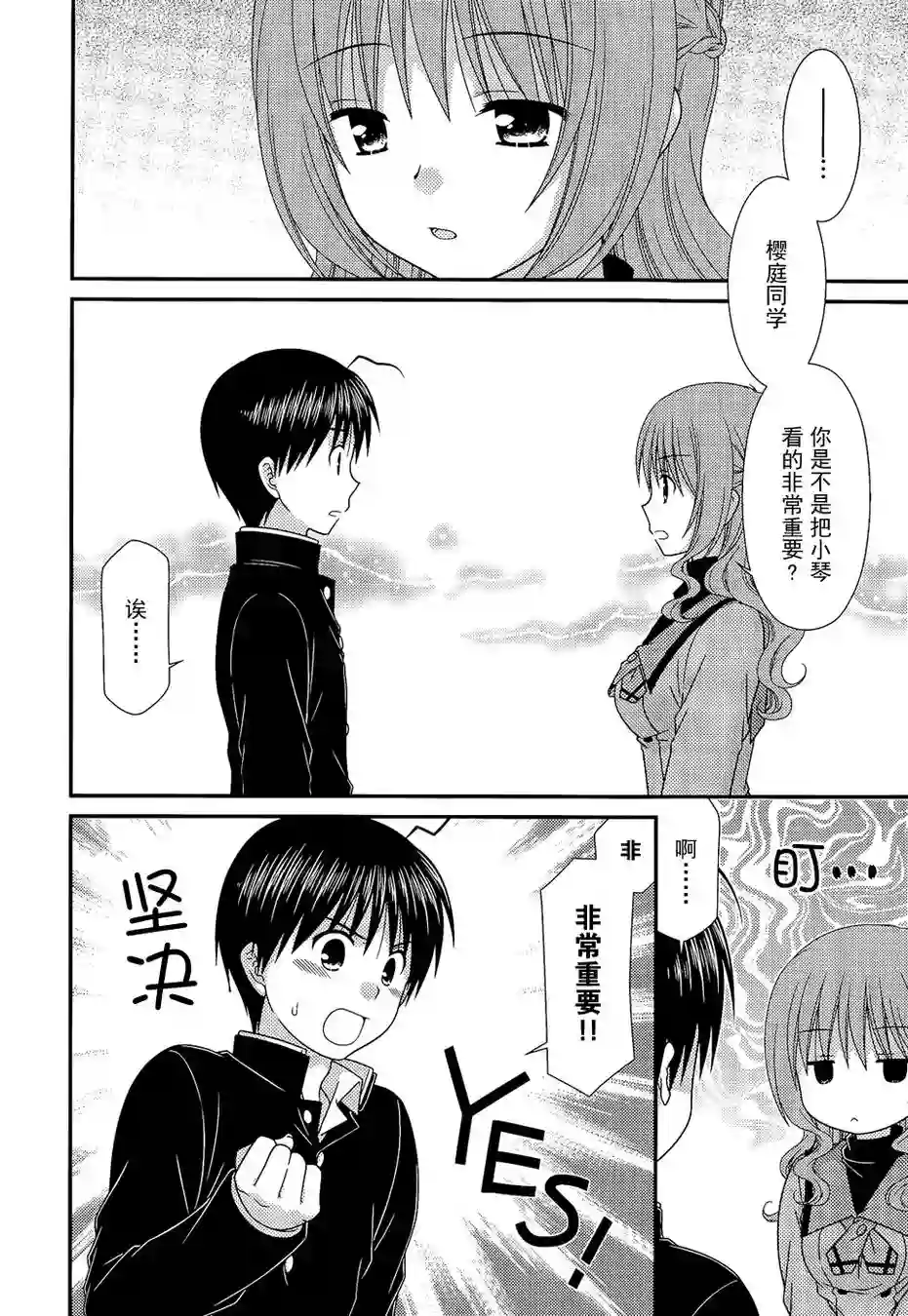 邻桌的柏木同学第70话