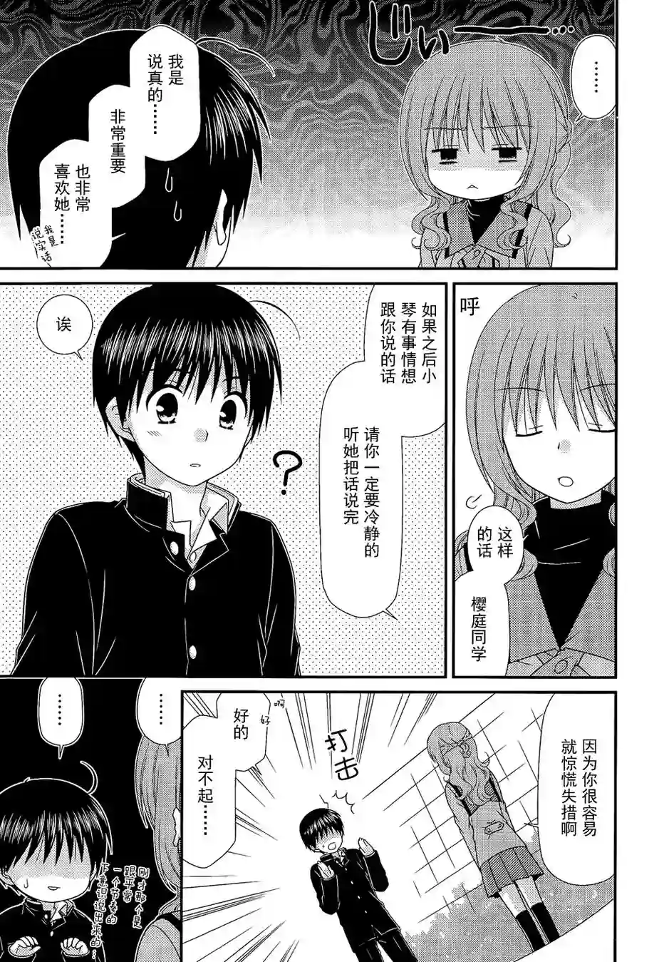 邻桌的柏木同学第70话