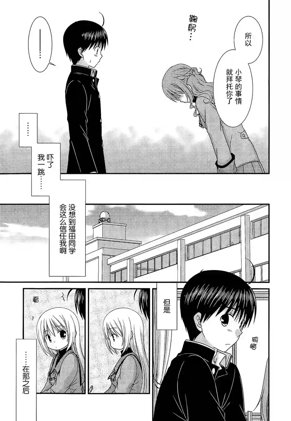 邻桌的柏木同学第70话