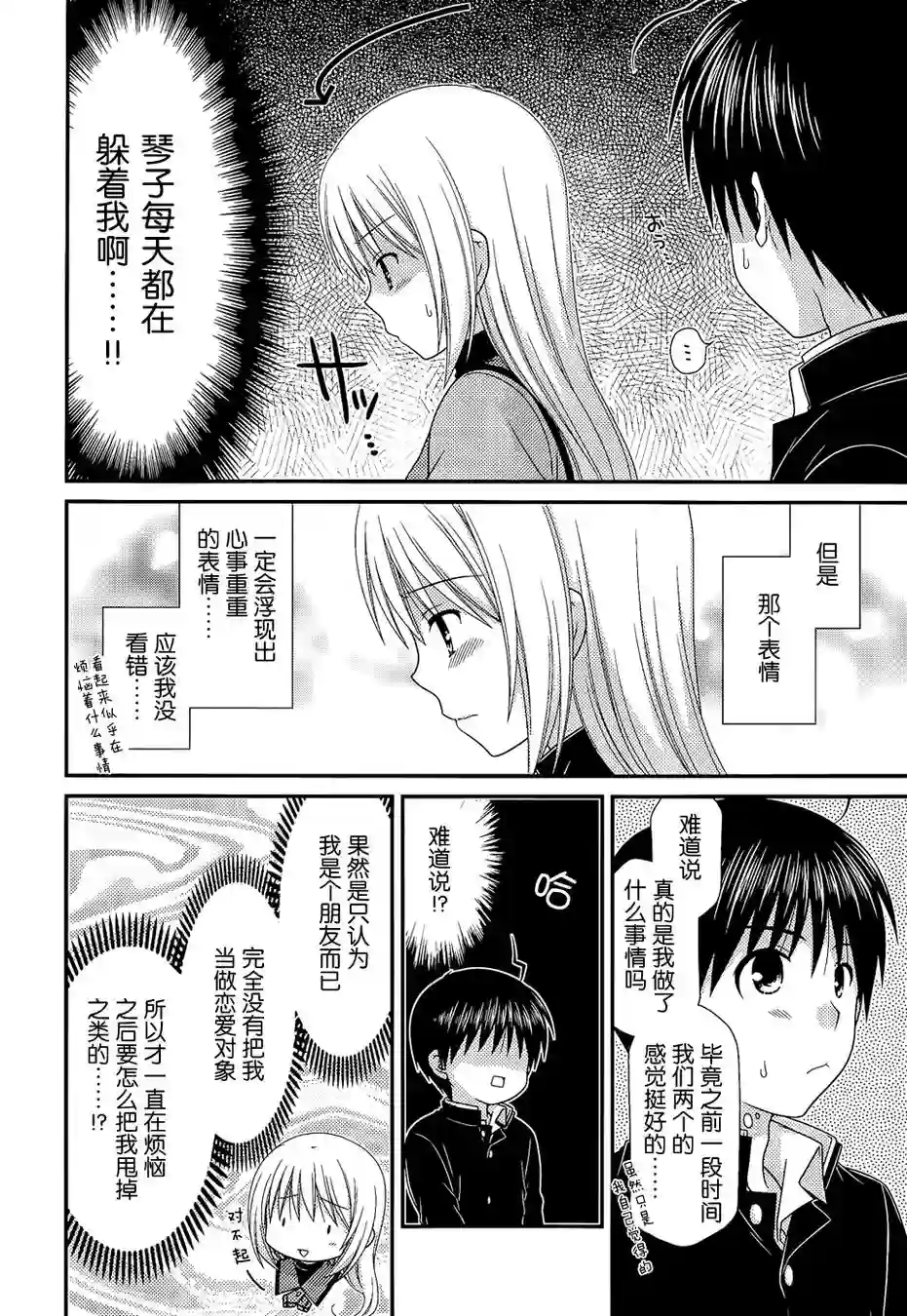 邻桌的柏木同学第70话