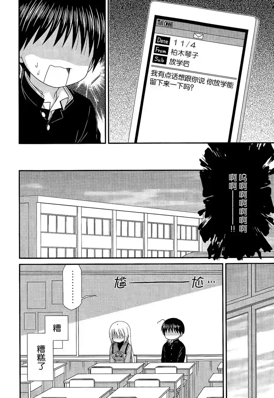 邻桌的柏木同学第70话