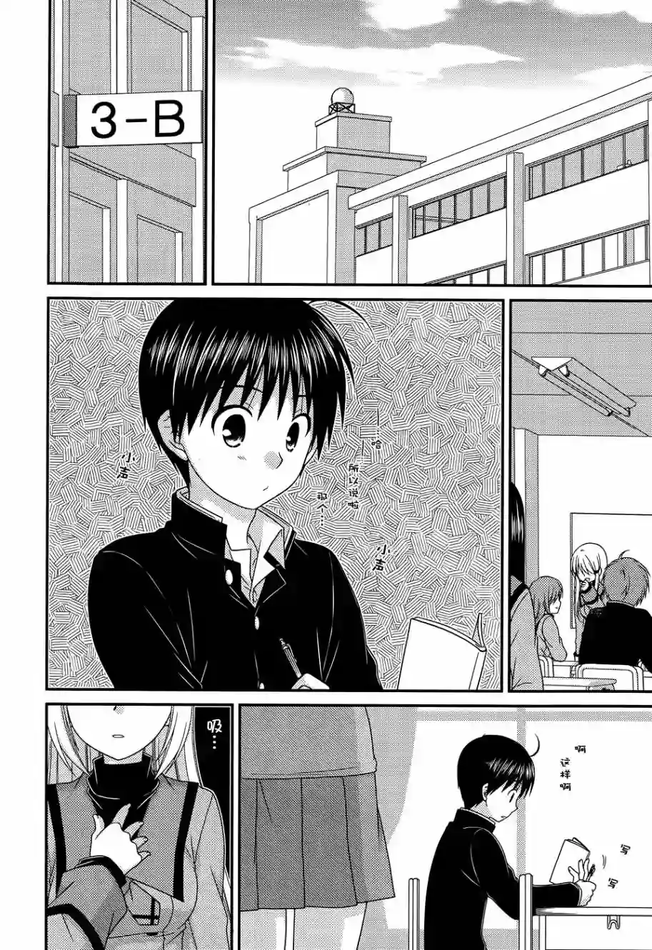 邻桌的柏木同学第71话