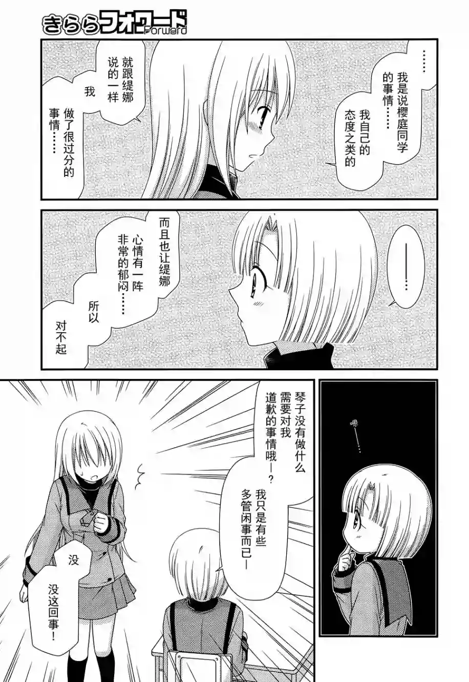 邻桌的柏木同学第71话