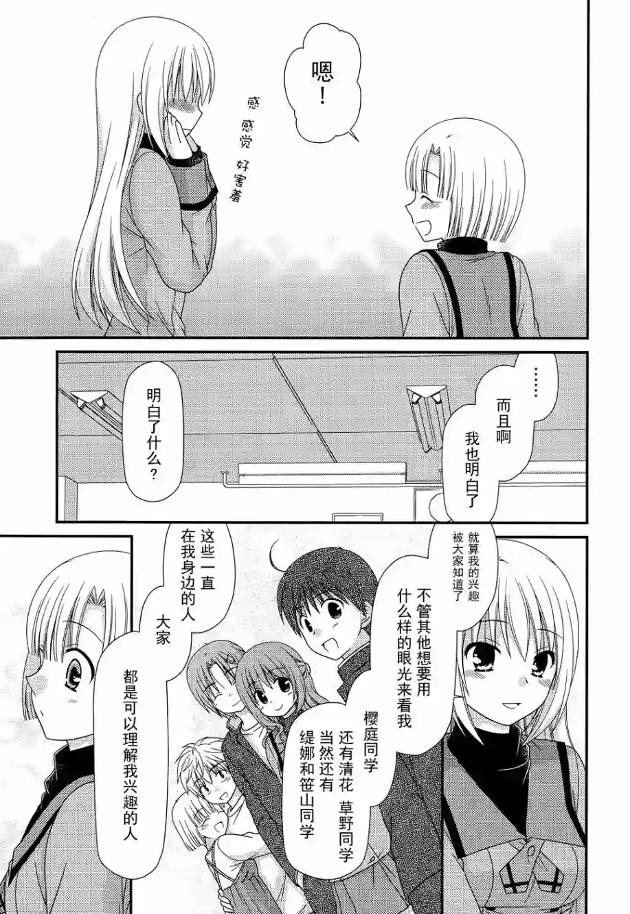 邻桌的柏木同学第71话