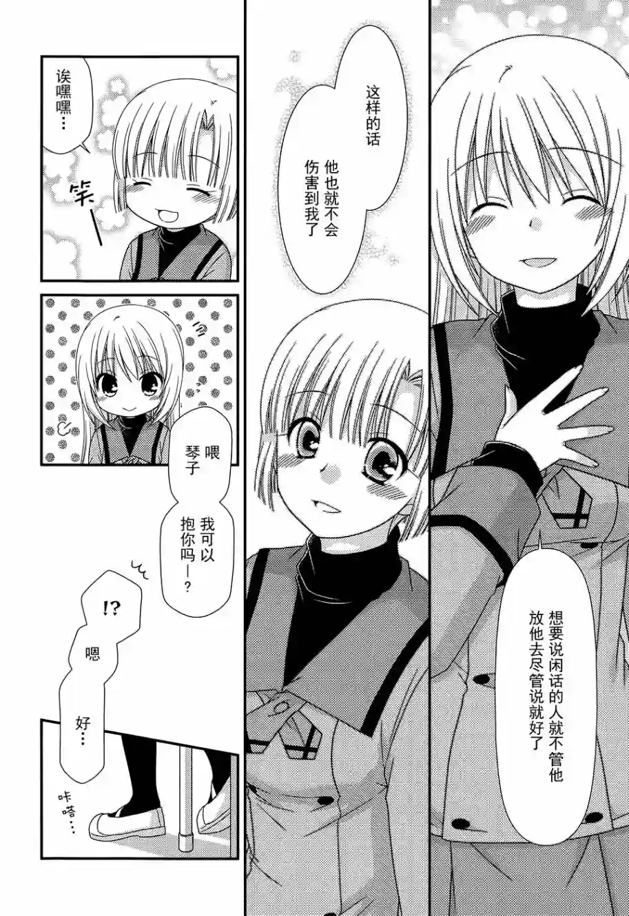 邻桌的柏木同学第71话