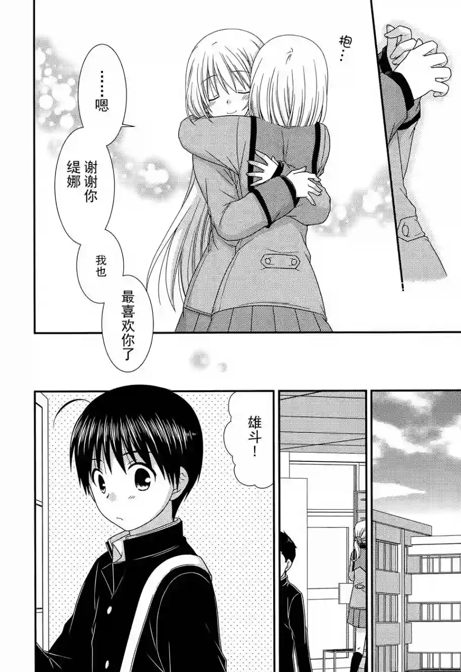 邻桌的柏木同学第71话