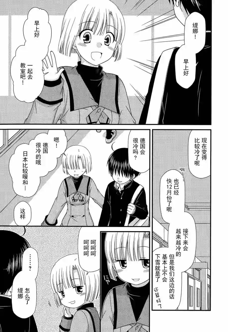 邻桌的柏木同学第71话