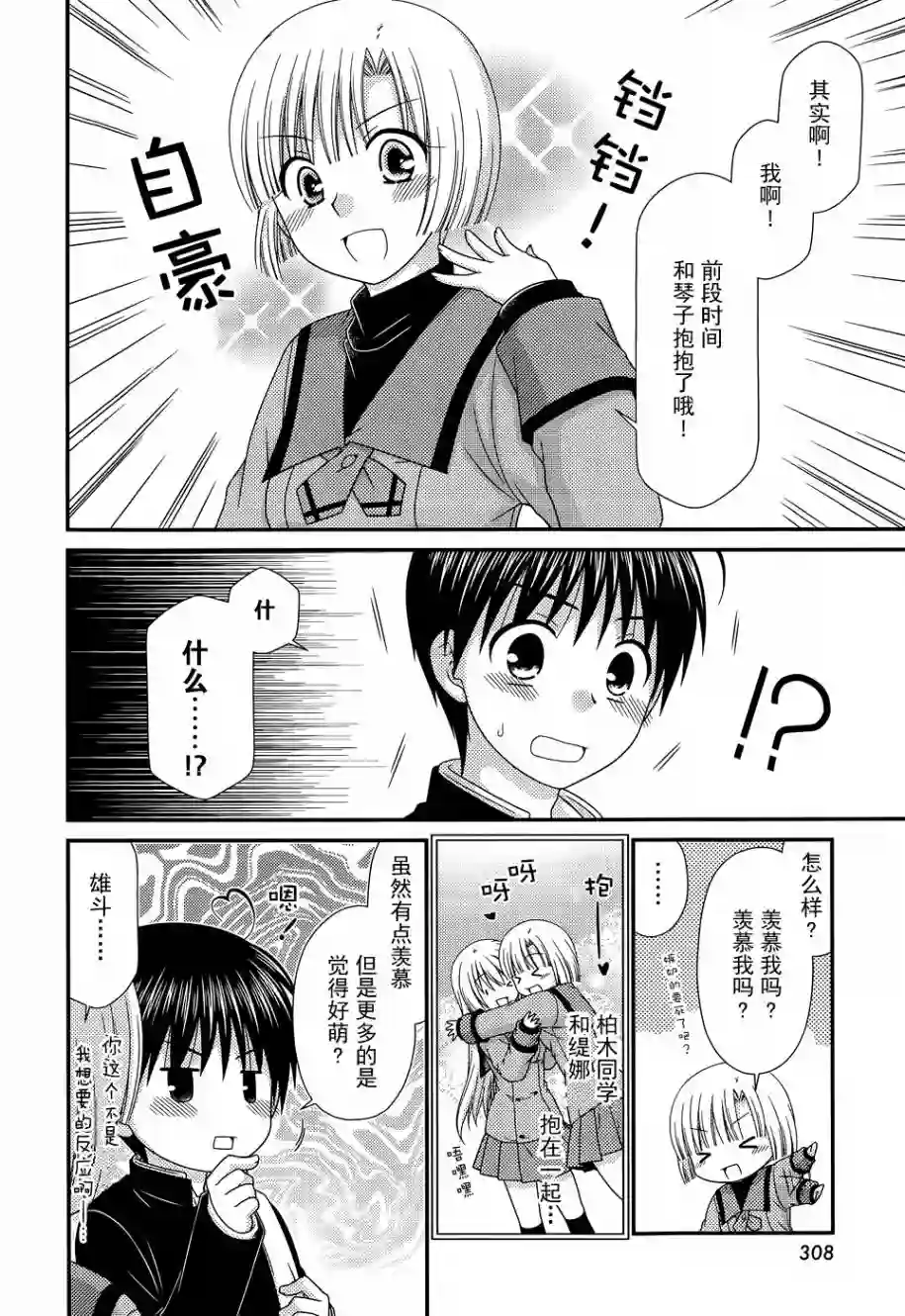 邻桌的柏木同学第71话