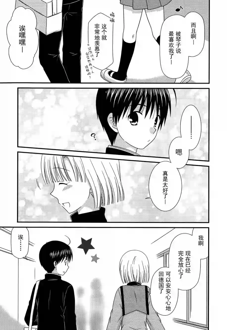 邻桌的柏木同学第71话