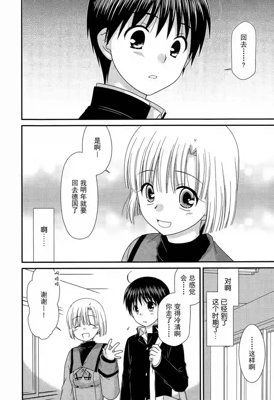 邻桌的柏木同学第71话