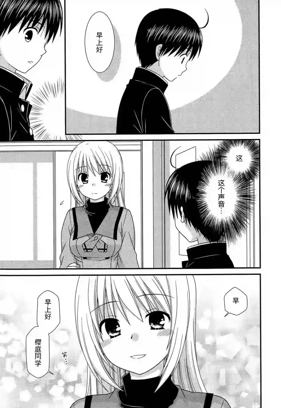 邻桌的柏木同学第71话