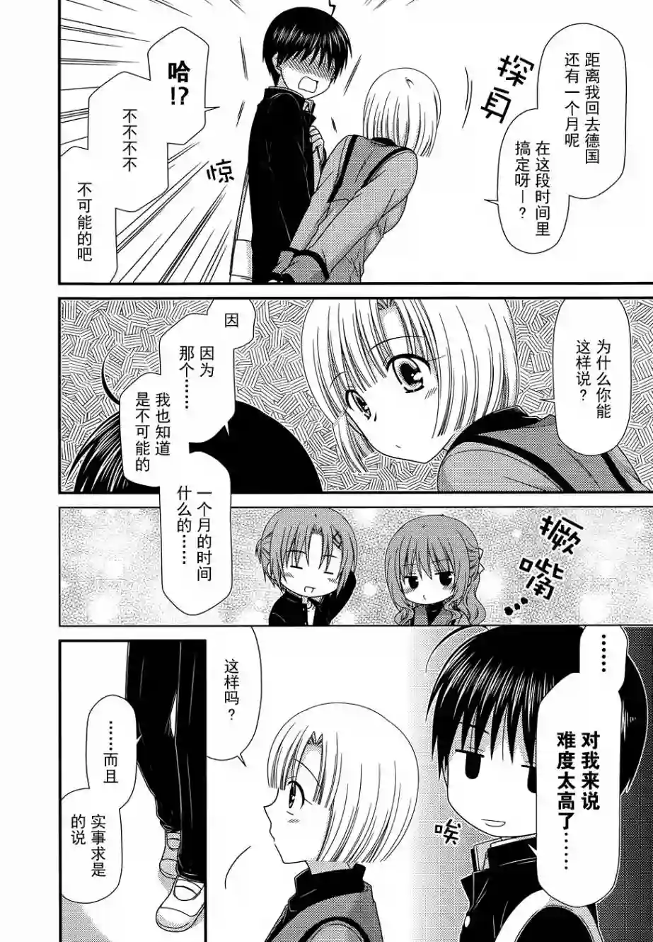 邻桌的柏木同学第71话