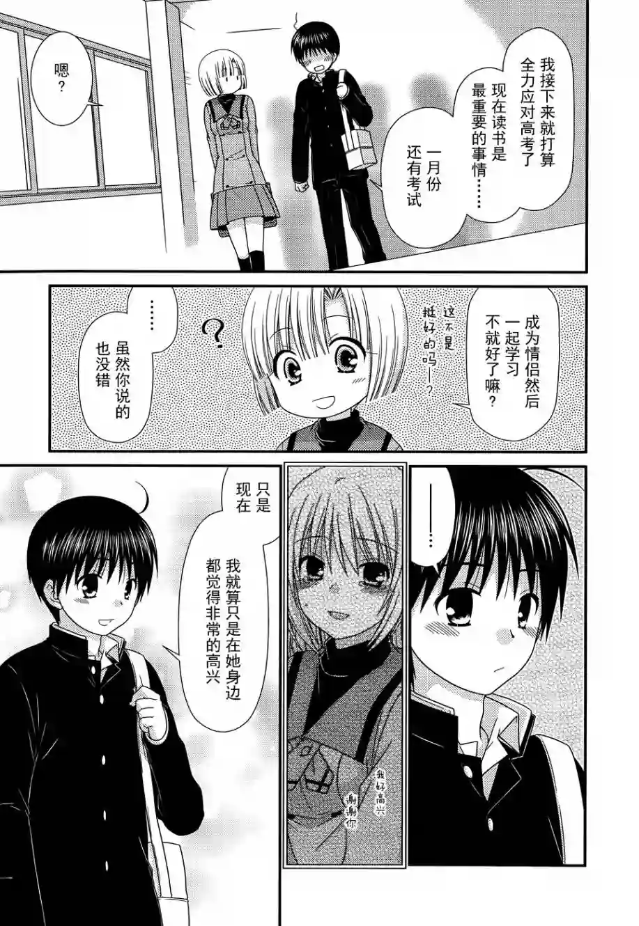 邻桌的柏木同学第71话