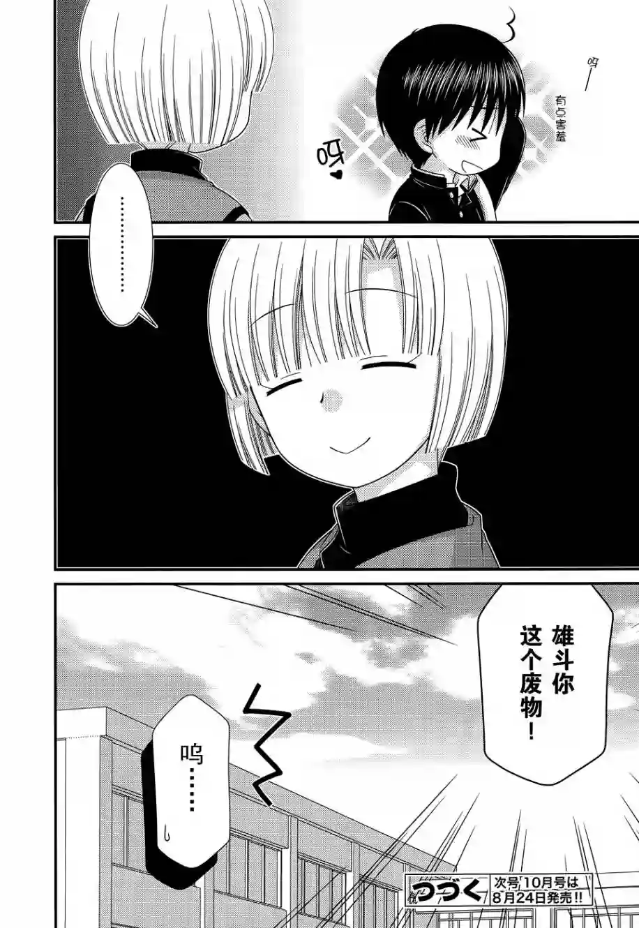 邻桌的柏木同学第71话