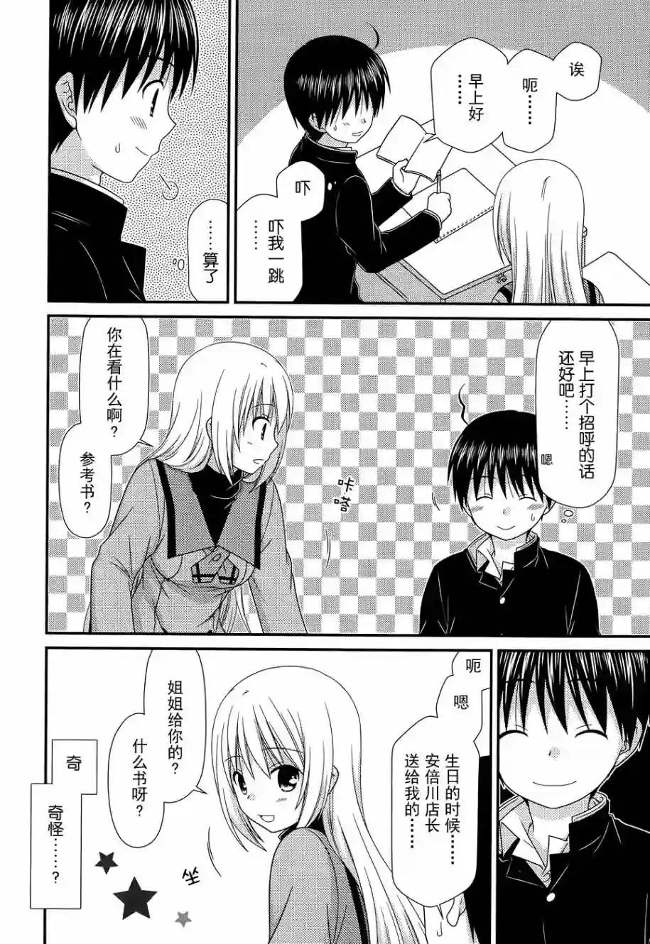 邻桌的柏木同学第71话