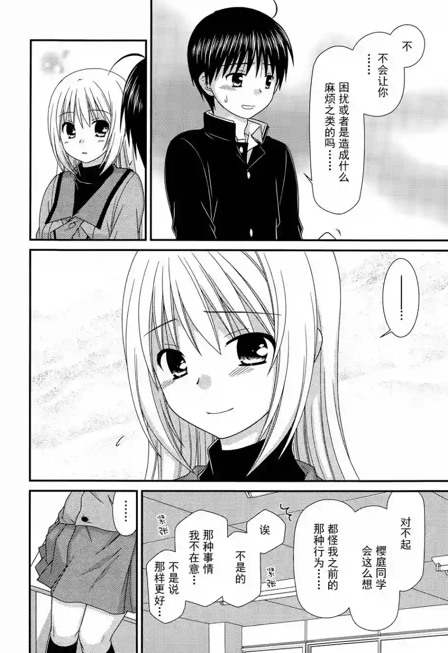 邻桌的柏木同学第71话