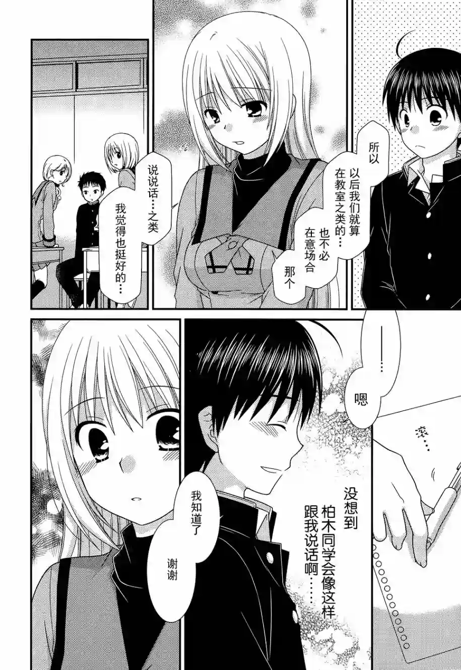 邻桌的柏木同学第71话